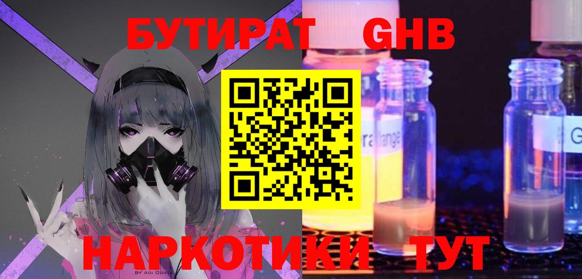 Наро-Фоминск  Бутират буратино  Бутират  Вход с VPN 