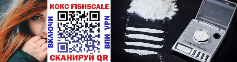 купить наркотики цена  Наро-Фоминск  Кокаин FishScale 