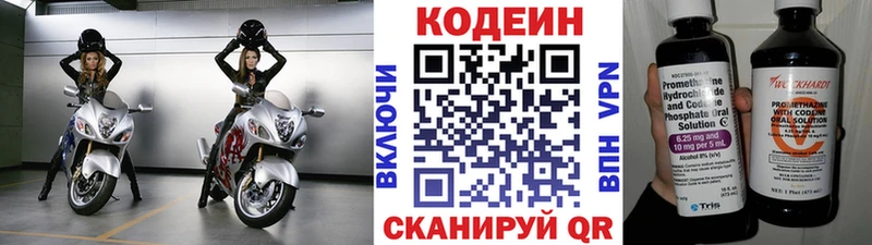 Кодеин напиток Lean (лин)  Наро-Фоминск 