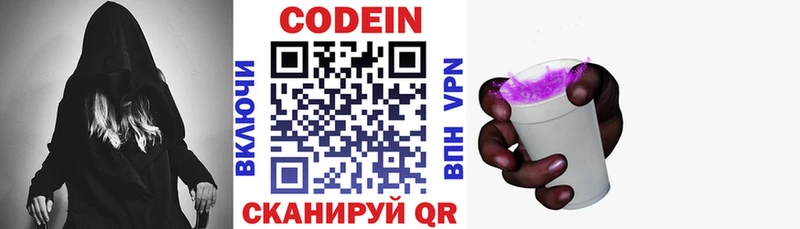 Codein напиток Lean (лин) Наро-Фоминск