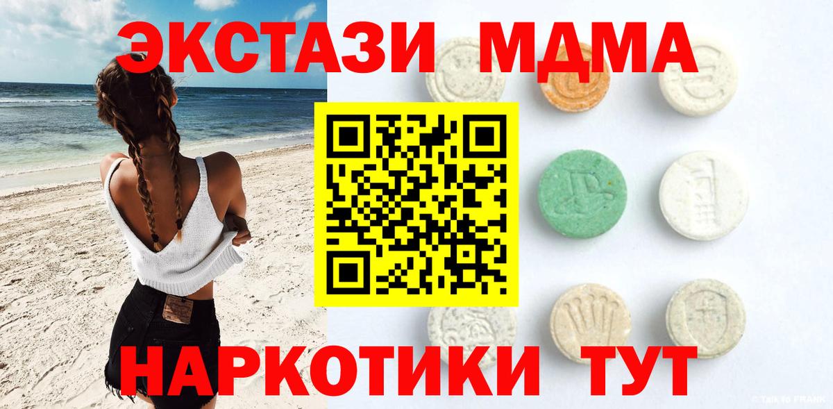 Экстази XTC  Ecstasy MDMA  купить наркотик  Наро-Фоминск  Вход с VPN 
