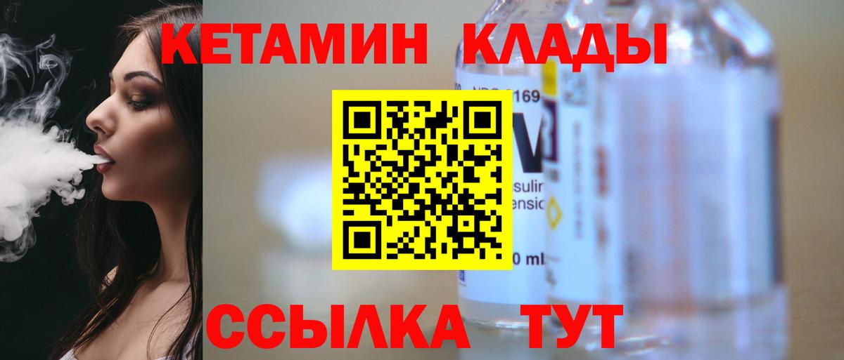 Кетамин ketamine Наро-Фоминск
