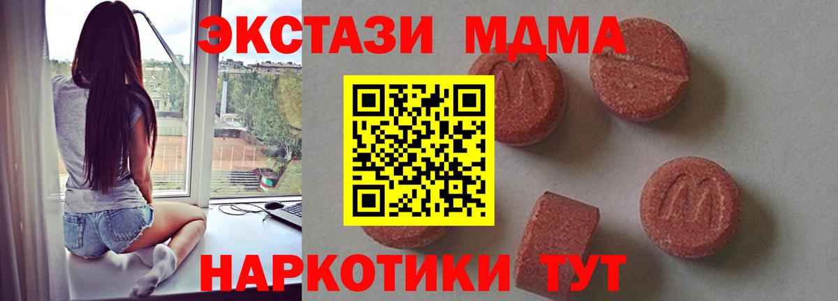 МДМА молли  Вход с VPN  МДМА  Наро-Фоминск  МДМА crystal 