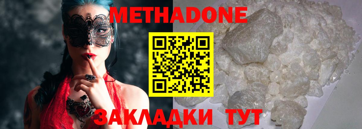 Наро-Фоминск  МЕТАДОН methadone  Вход с VPN 